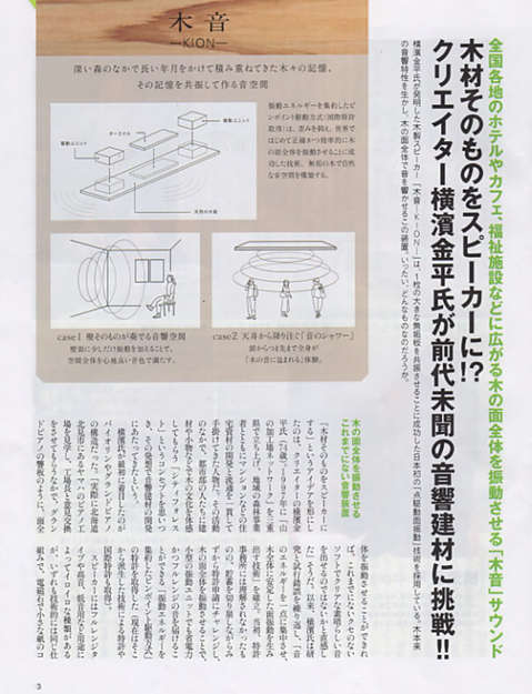 <div align="left"><font class="fontSize4"><span style="font-family:serif,ＭＳ 明朝,ＭＳ Ｐ明朝,Times New Roman,Symbol!important; font-size:18px; font-weight:bold;">－ 木材そのものをスピーカーに！？ ー</span></font></div>