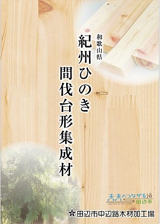 田辺市中辺路木材加工場