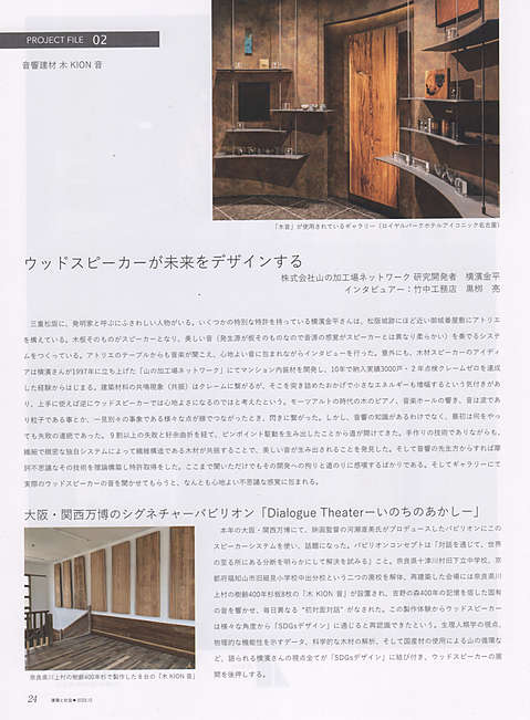 <div align="left"><font class="fontSize4"><span style="font-family:serif,ＭＳ 明朝,ＭＳ Ｐ明朝,Times New Roman,Symbol!important; font-size:18px; font-weight:bold;">－ 音響建材 ー</span></font></div>